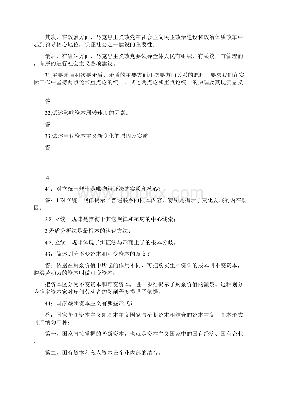 自考马哲大题整理Word文件下载.docx_第2页