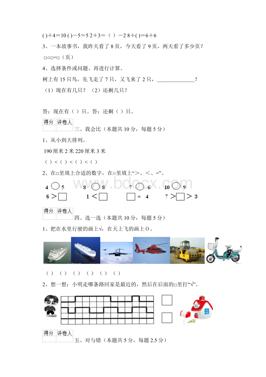 一年级数学上学期期中检测试题 江苏版A卷.docx_第3页