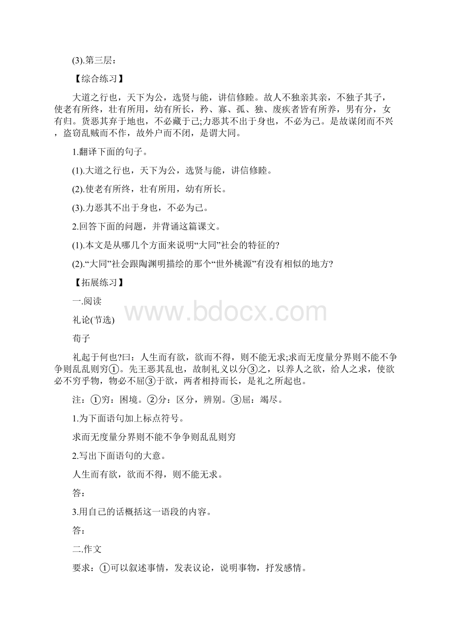 初二语文同步练习及答案.docx_第3页