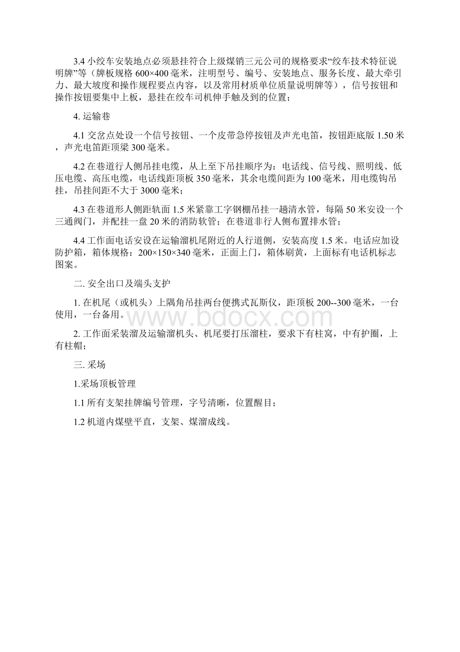 综采工作面质量标准化细则参考Word格式文档下载.docx_第2页