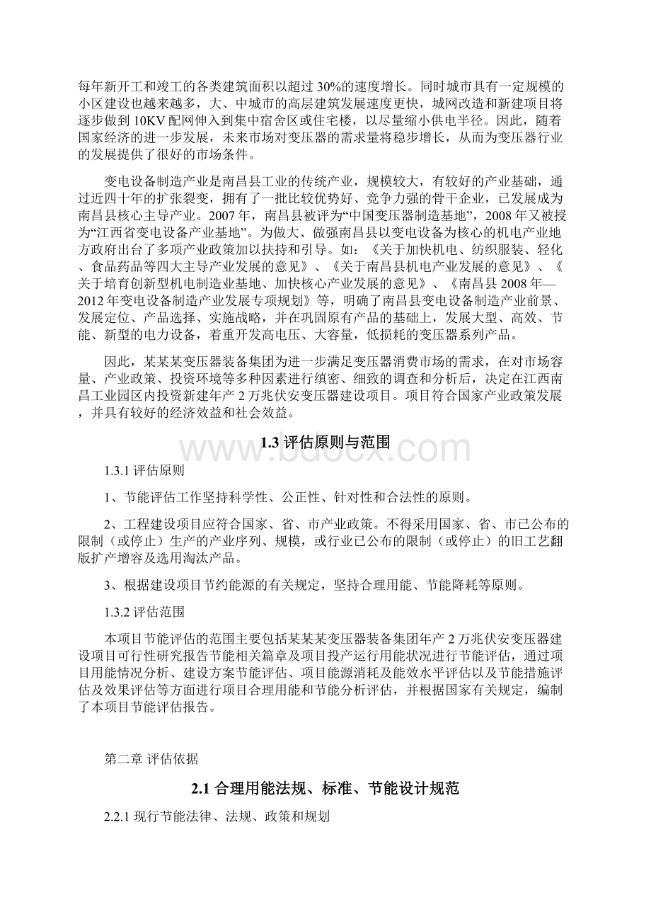 年产万兆伏安变压器建设项目节能评估报告书通过评审Word文件下载.docx_第2页