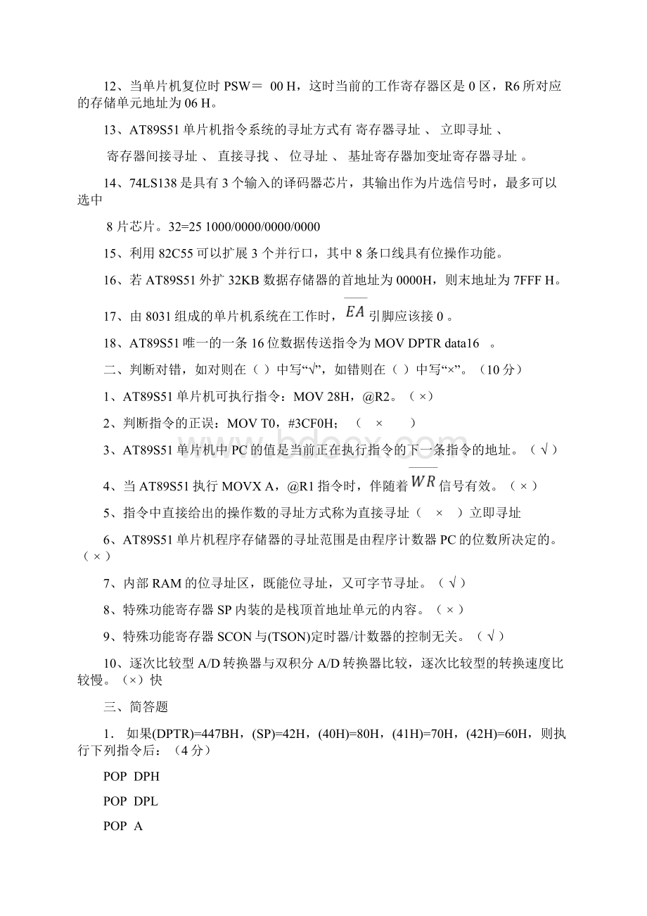 单片机试题带标准答案文档格式.docx_第2页