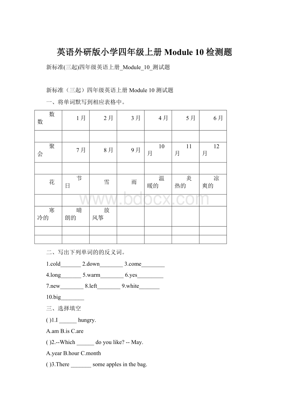 英语外研版小学四年级上册Module 10 检测题.docx