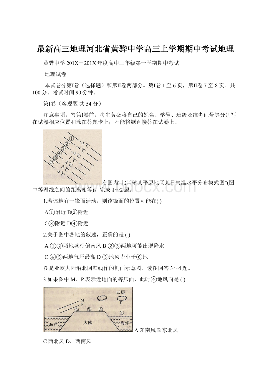 最新高三地理河北省黄骅中学高三上学期期中考试地理.docx