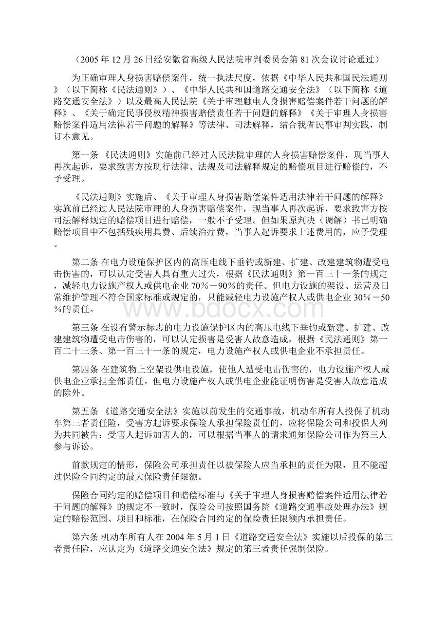 解读最高院关于精神抚慰金的司法解释文档格式.docx_第2页