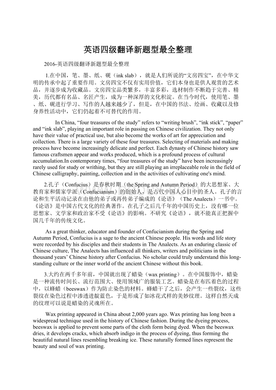 英语四级翻译新题型最全整理Word文件下载.docx_第1页