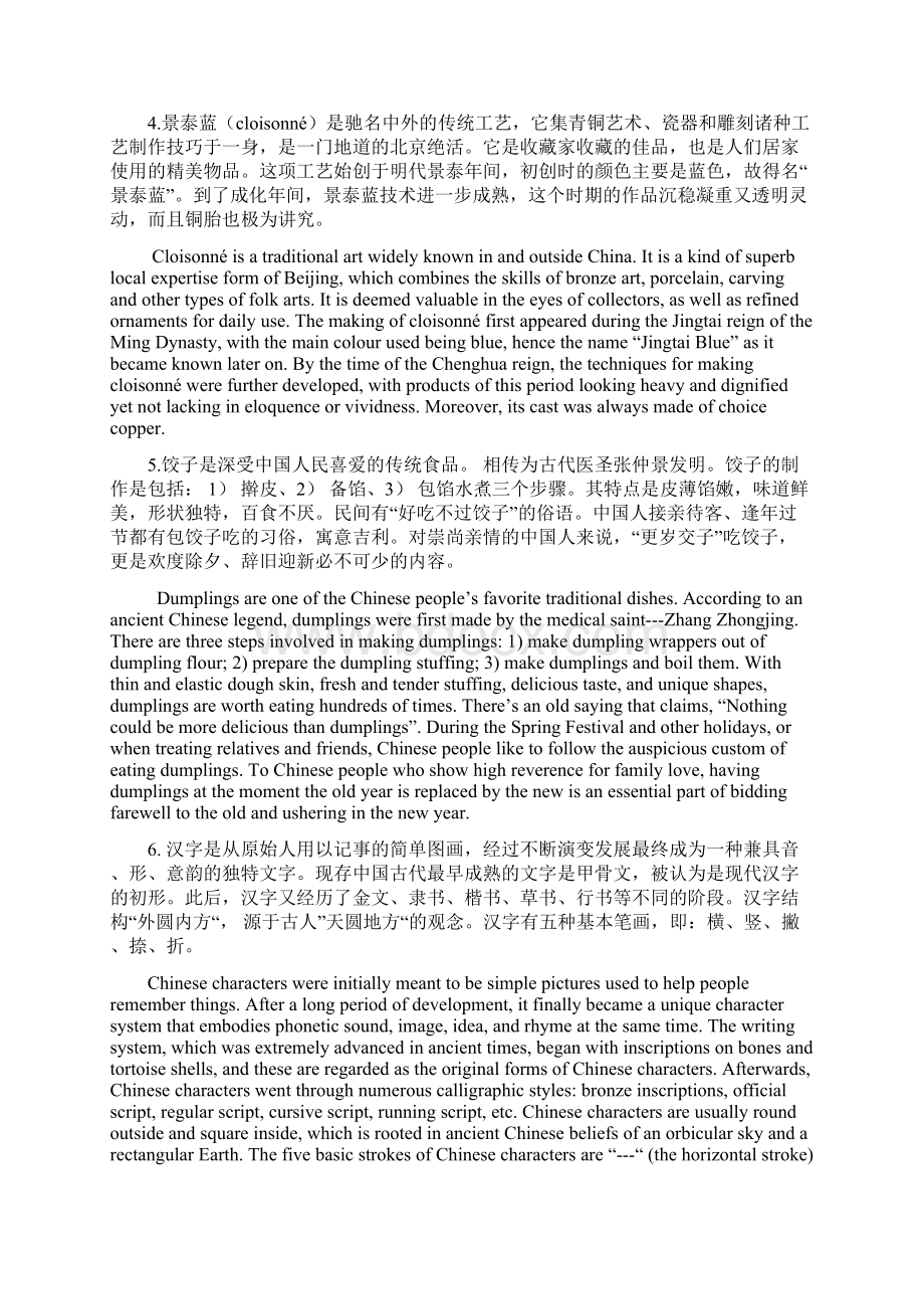 英语四级翻译新题型最全整理Word文件下载.docx_第2页