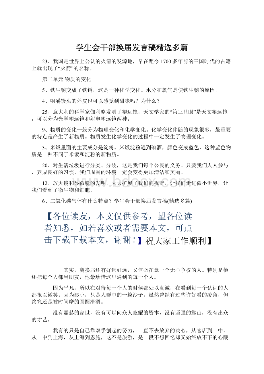 学生会干部换届发言稿精选多篇Word文件下载.docx