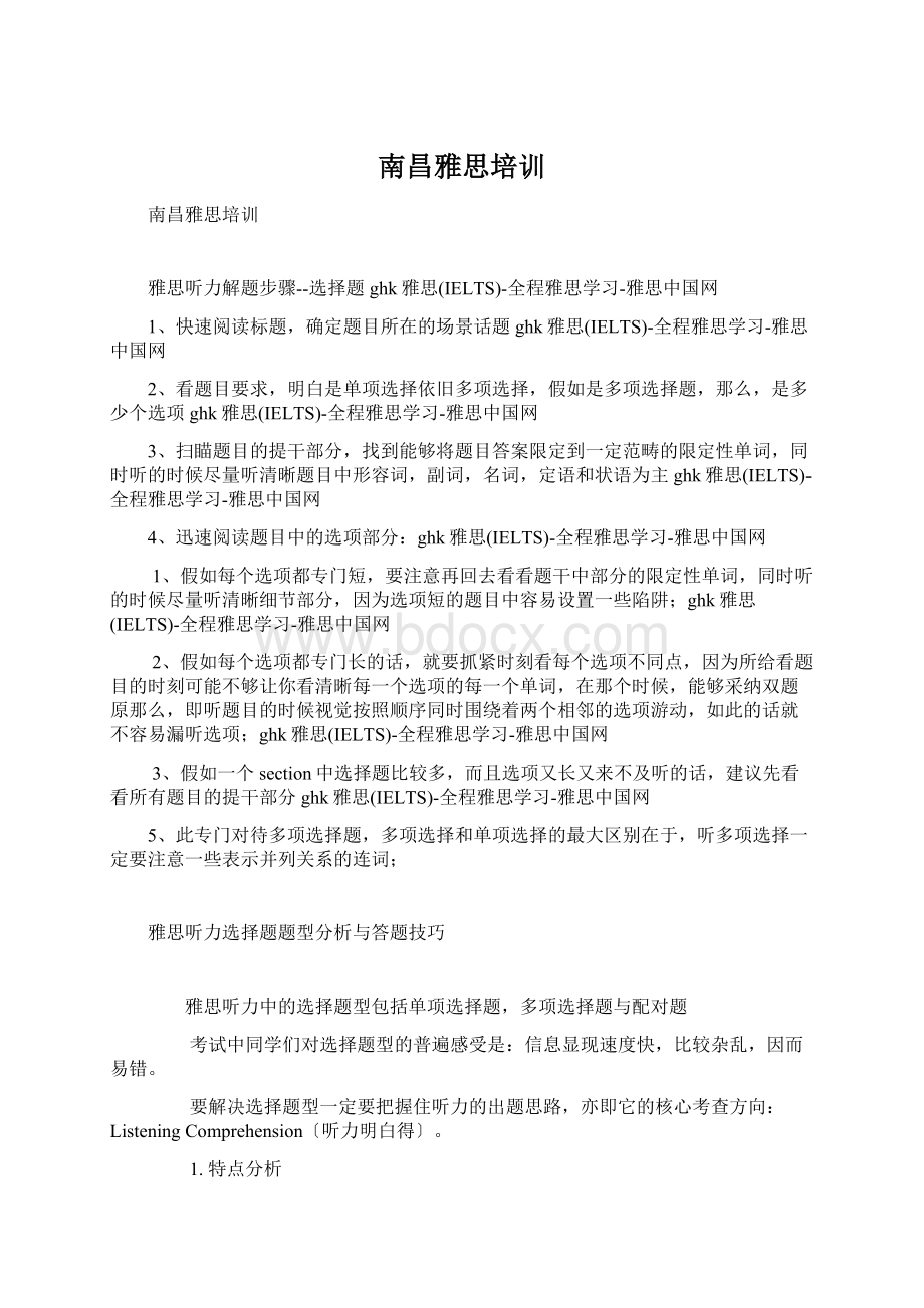 南昌雅思培训Word格式.docx_第1页