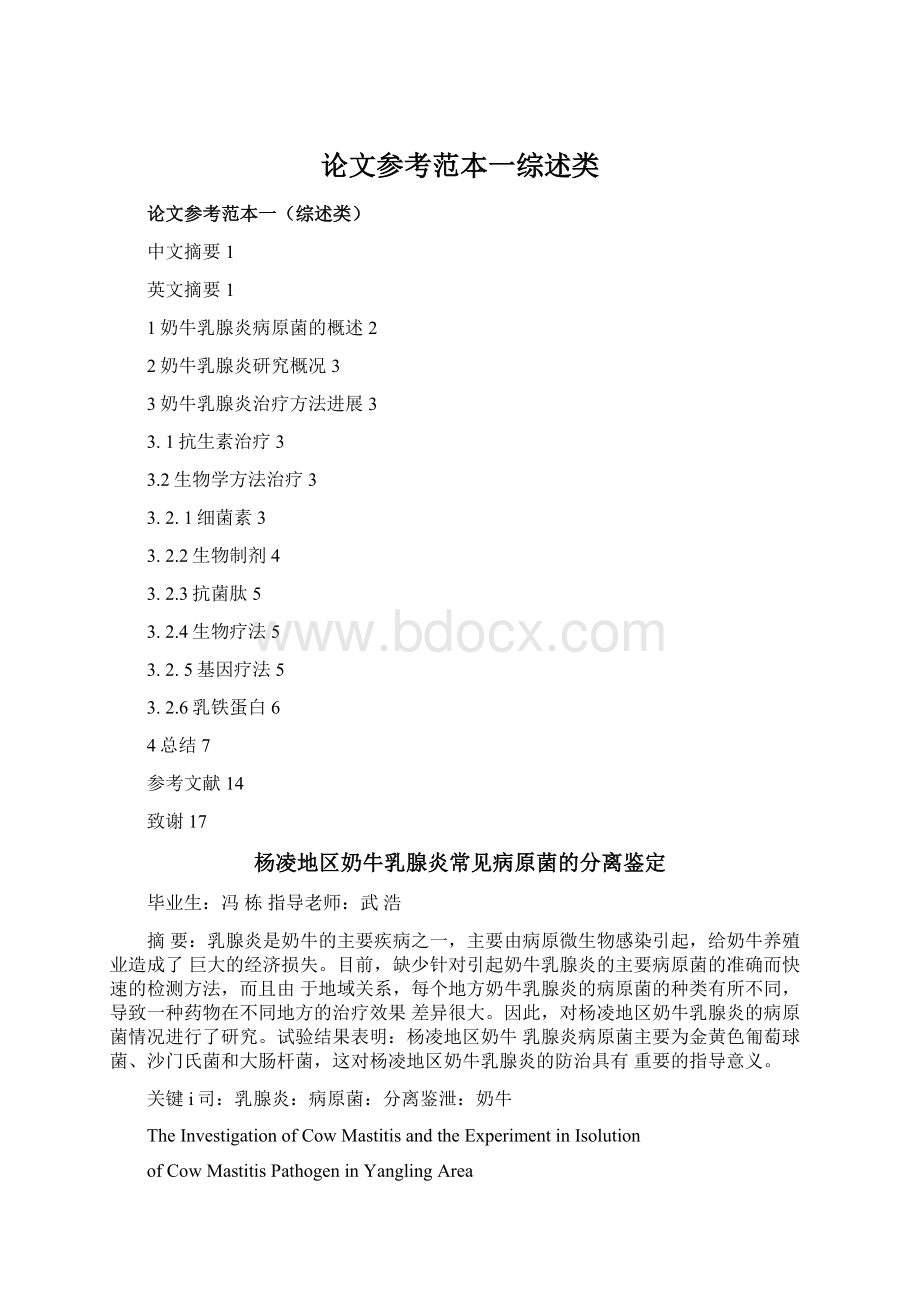 论文参考范本一综述类.docx_第1页