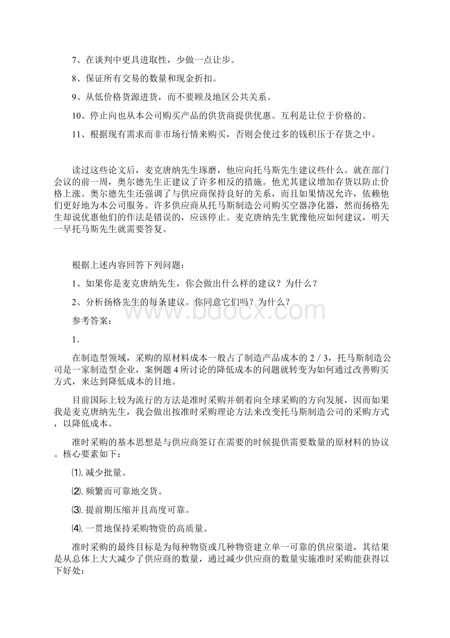 4生产与运作管理试题及答案Word文档格式.docx_第3页