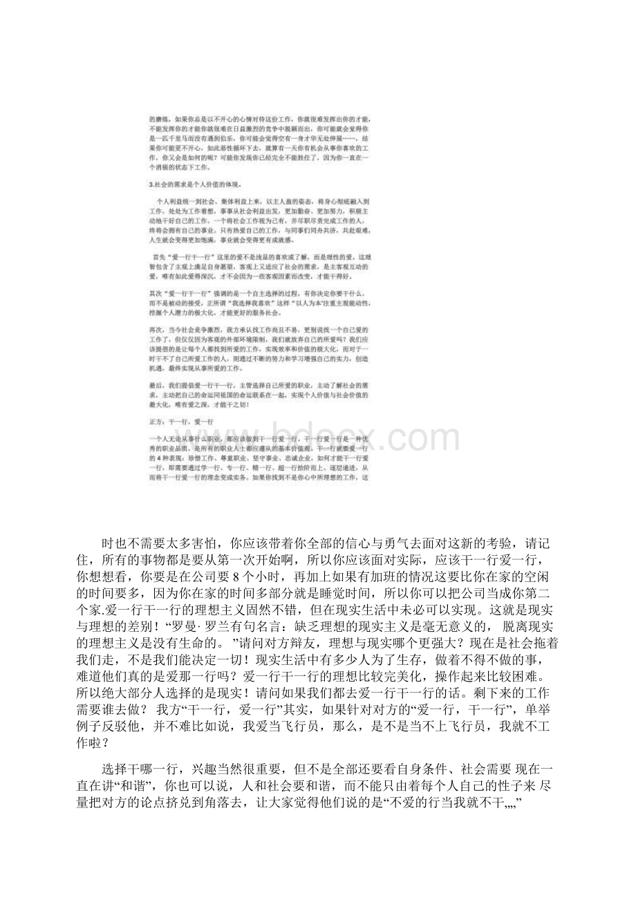 关于干一行爱一行和爱一行干一行辩论赛正反方素材.docx_第2页