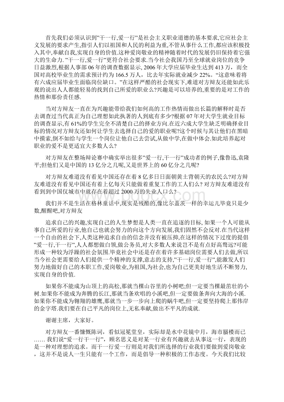 关于干一行爱一行和爱一行干一行辩论赛正反方素材.docx_第3页