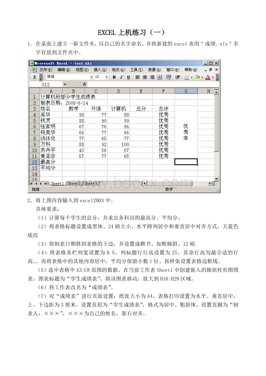 EXCEL上机综合练习题_精品文档.doc