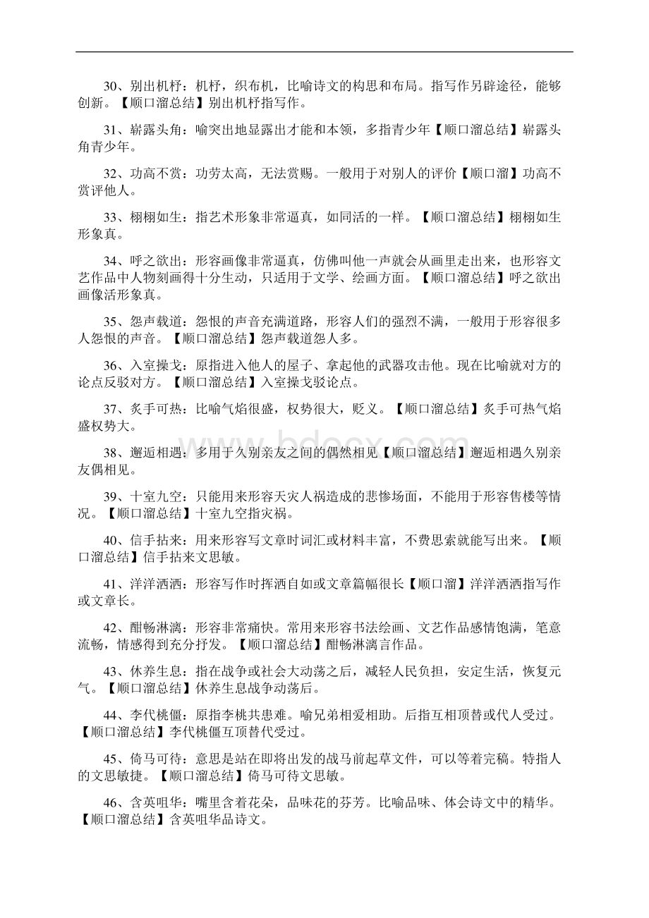 推荐总结经验的成语范文word版 28页Word格式文档下载.docx_第3页