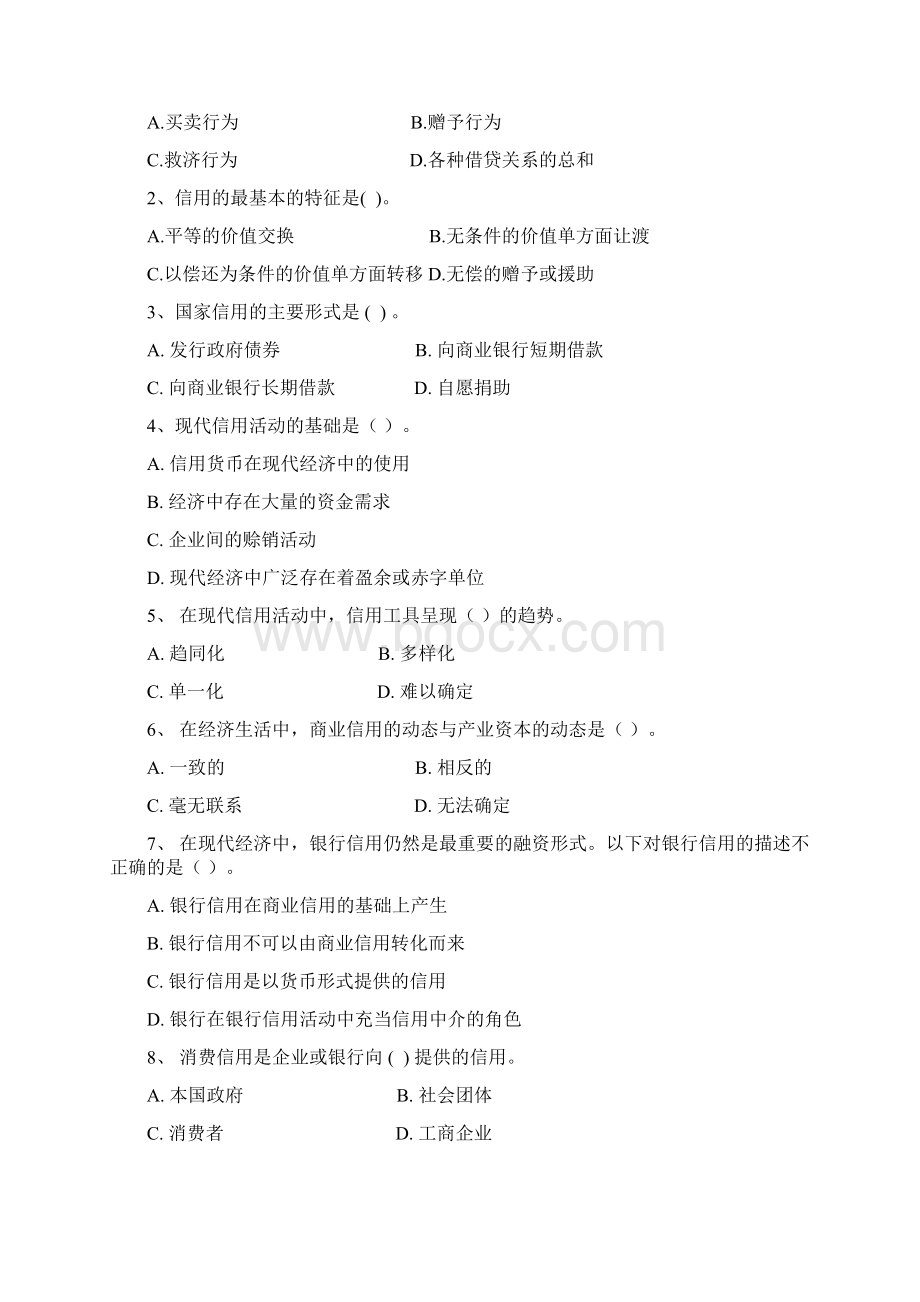 整理管理学货币银行习题Word文档下载推荐.docx_第3页