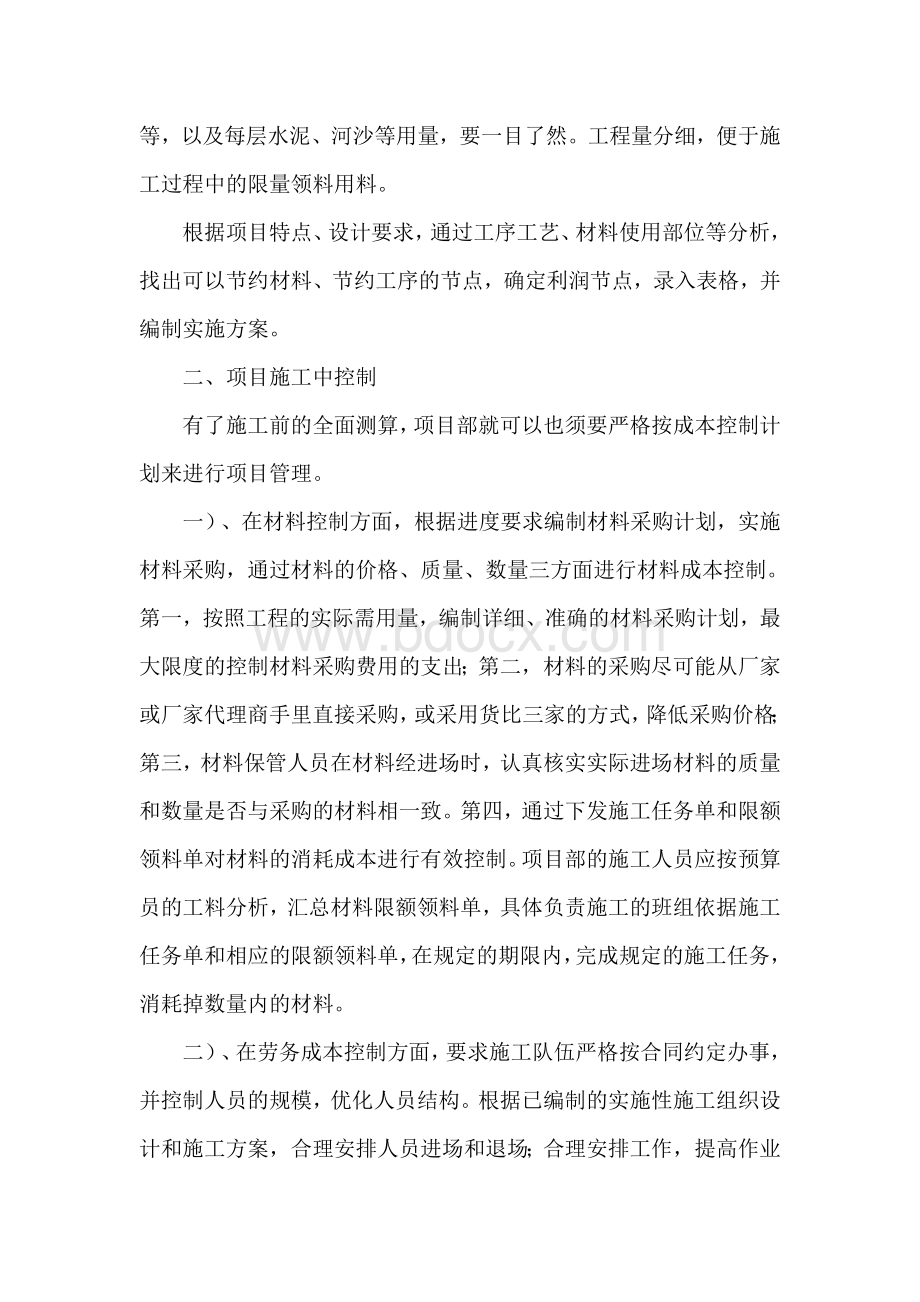 浅谈数据化管理的思路Word文档格式.doc_第2页