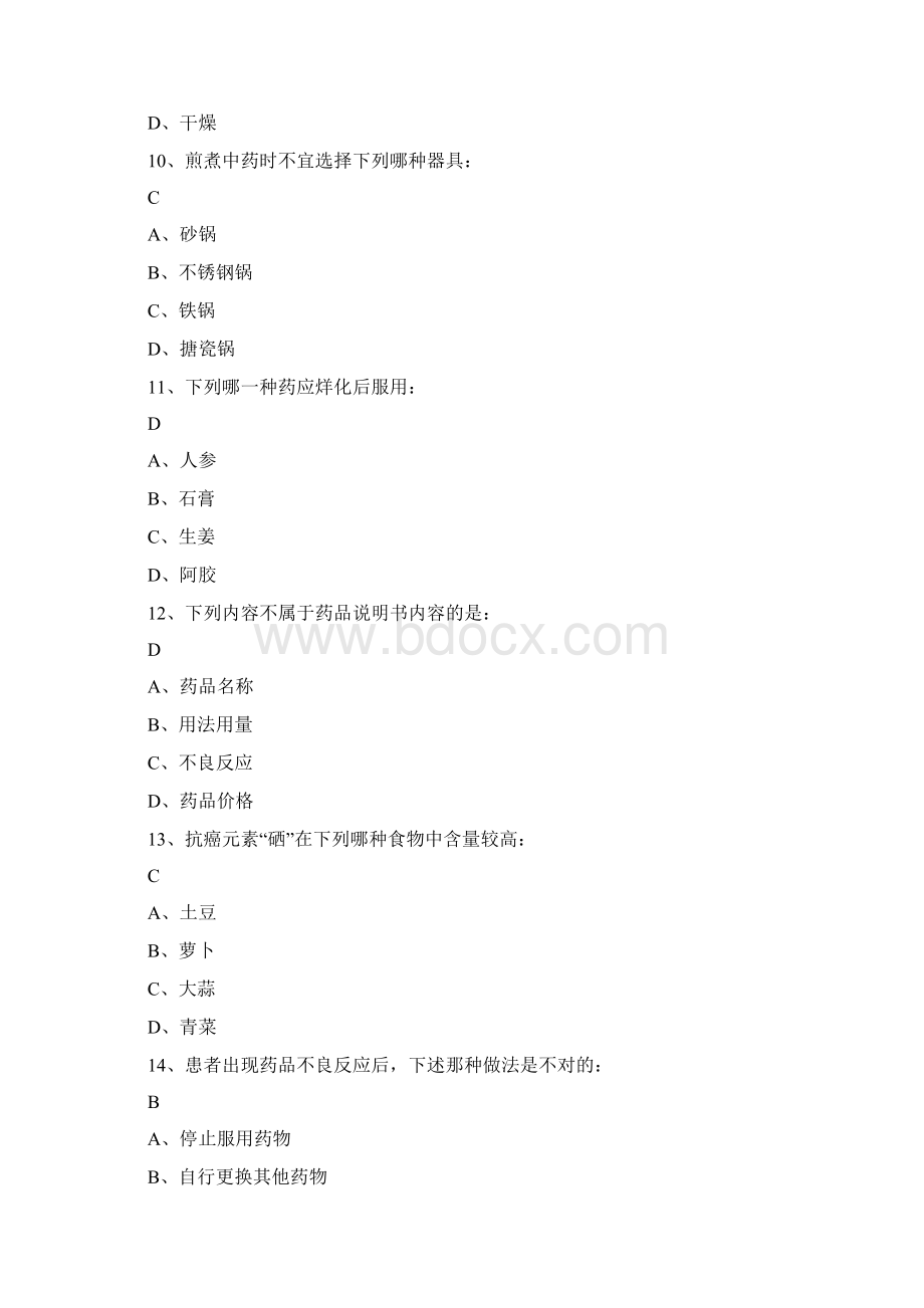 家庭用药常识安全知识竞赛试题库附答案Word格式.docx_第3页