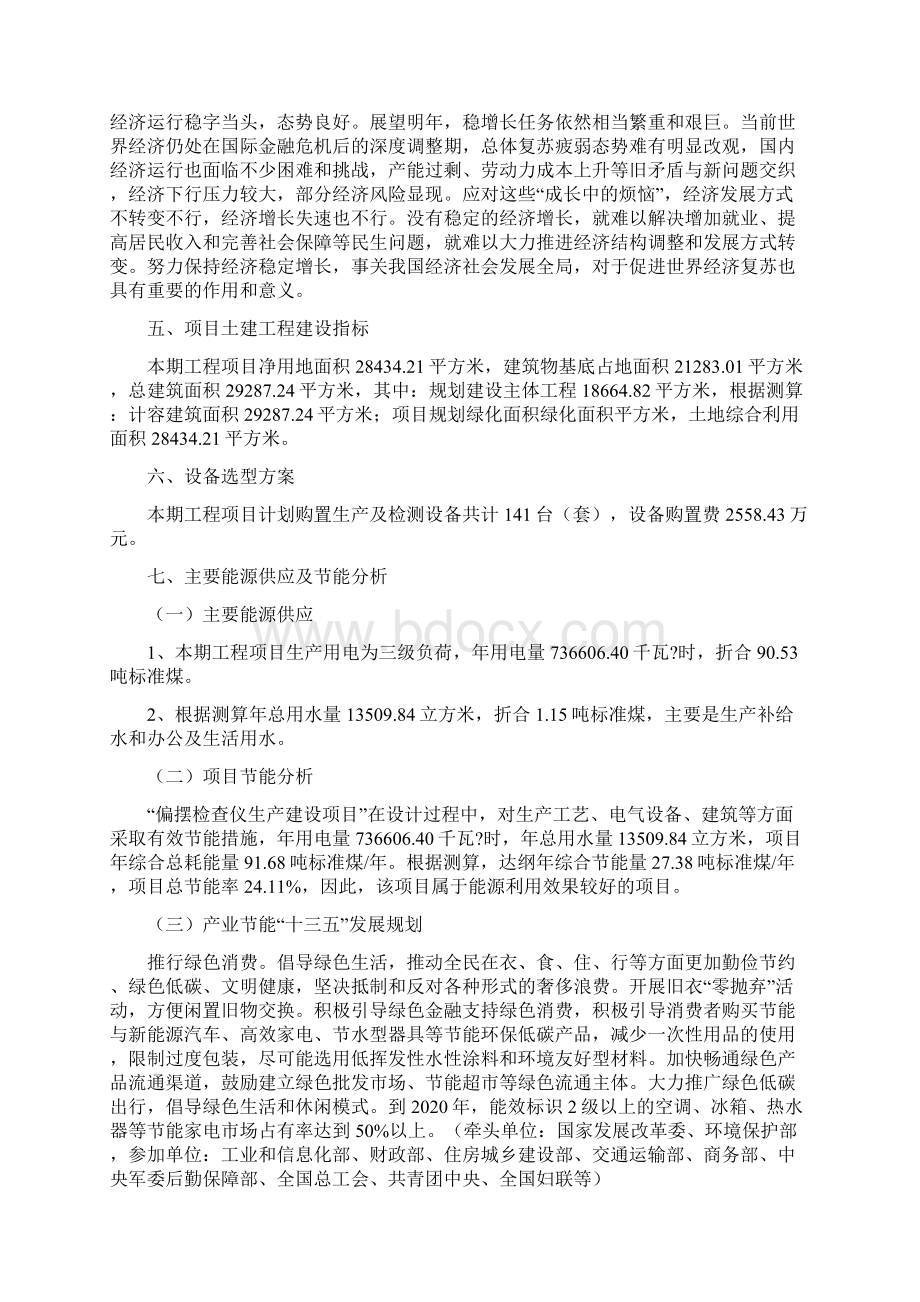 偏摆检查仪项目立项申请报告Word格式.docx_第3页