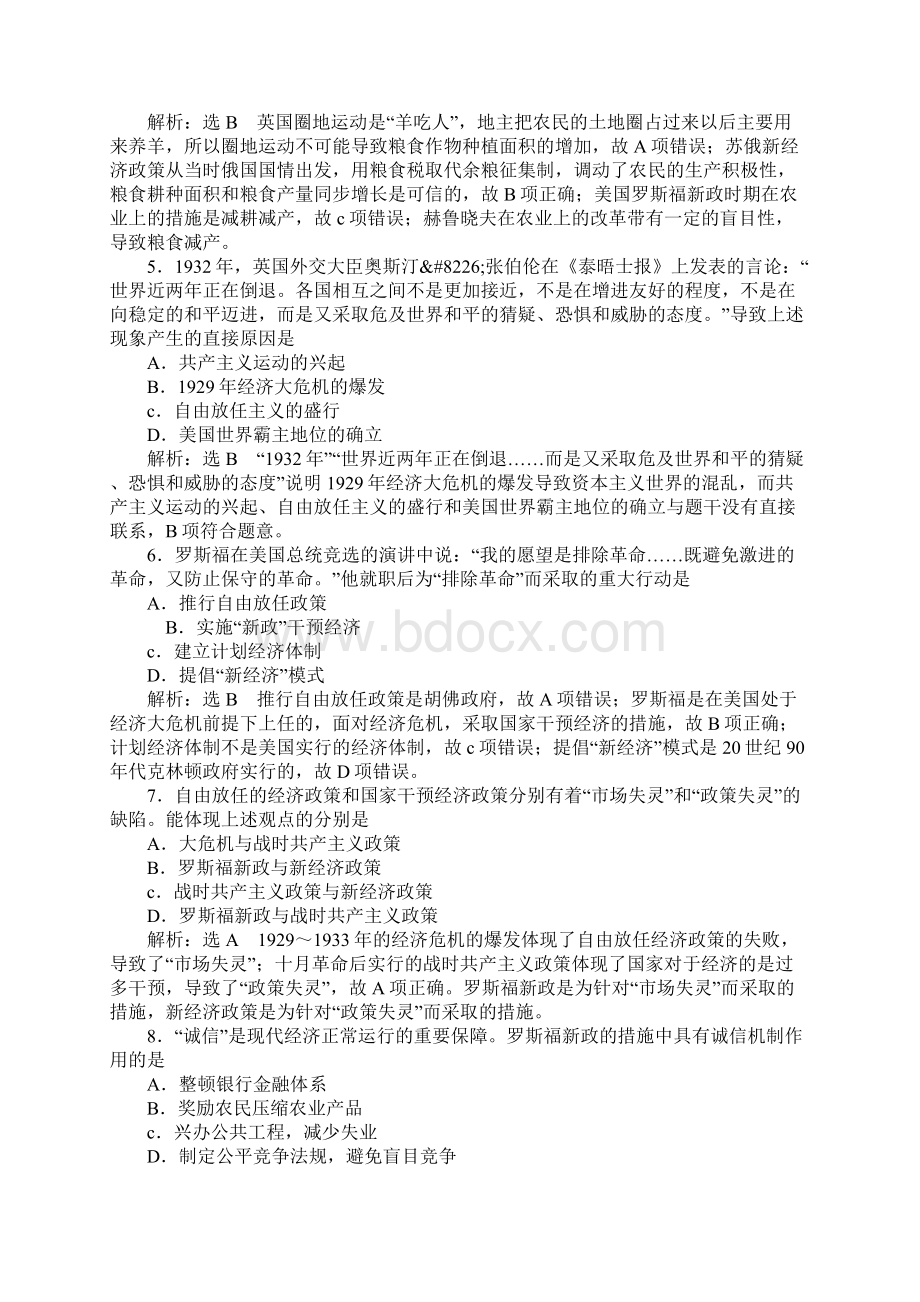 岳麓版必修2历史单元过关检测三各国经济体制的创新和调整带答案和解释Word文件下载.docx_第2页