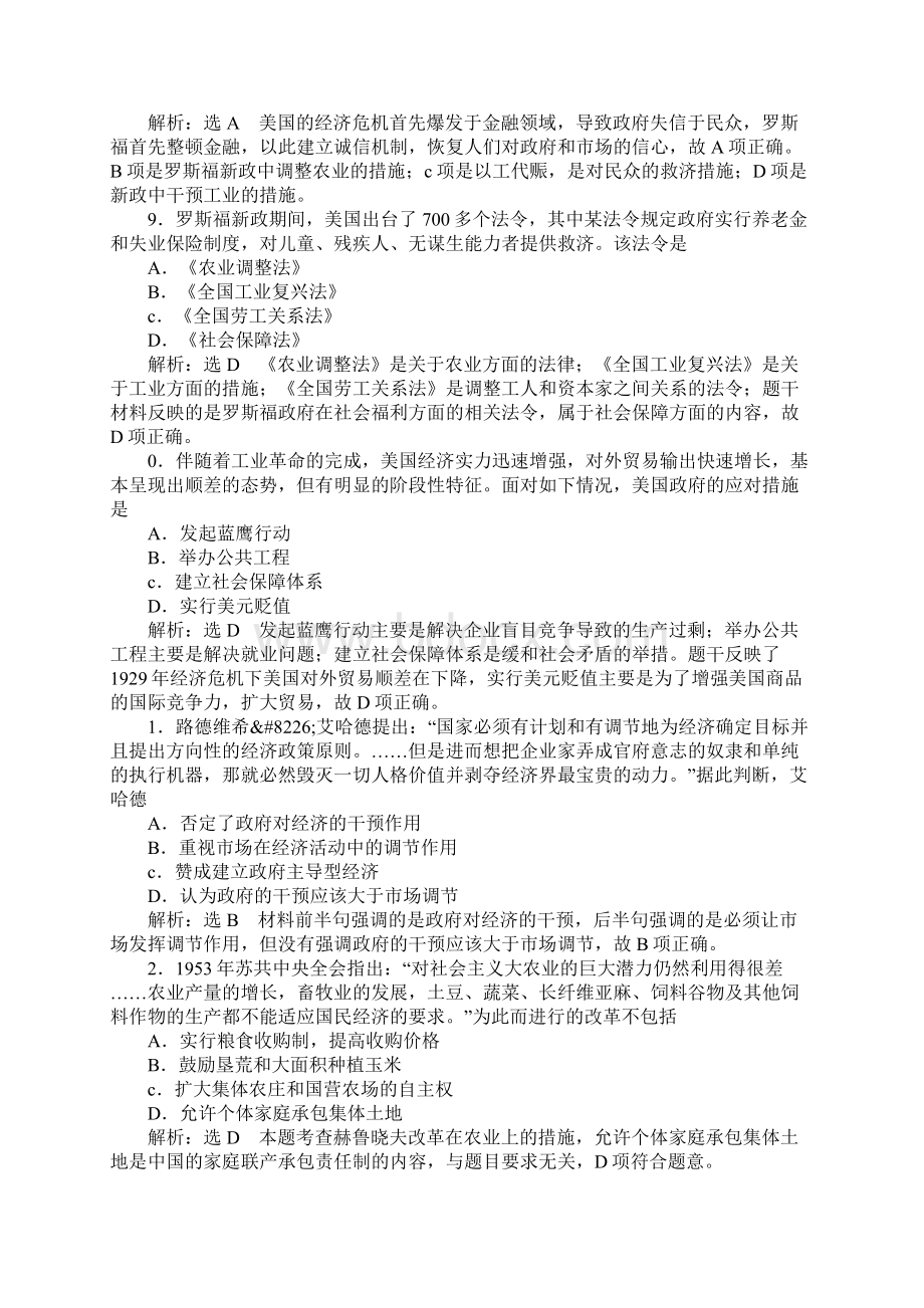 岳麓版必修2历史单元过关检测三各国经济体制的创新和调整带答案和解释Word文件下载.docx_第3页