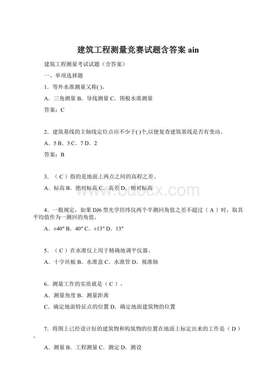 建筑工程测量竞赛试题含答案ainWord格式.docx