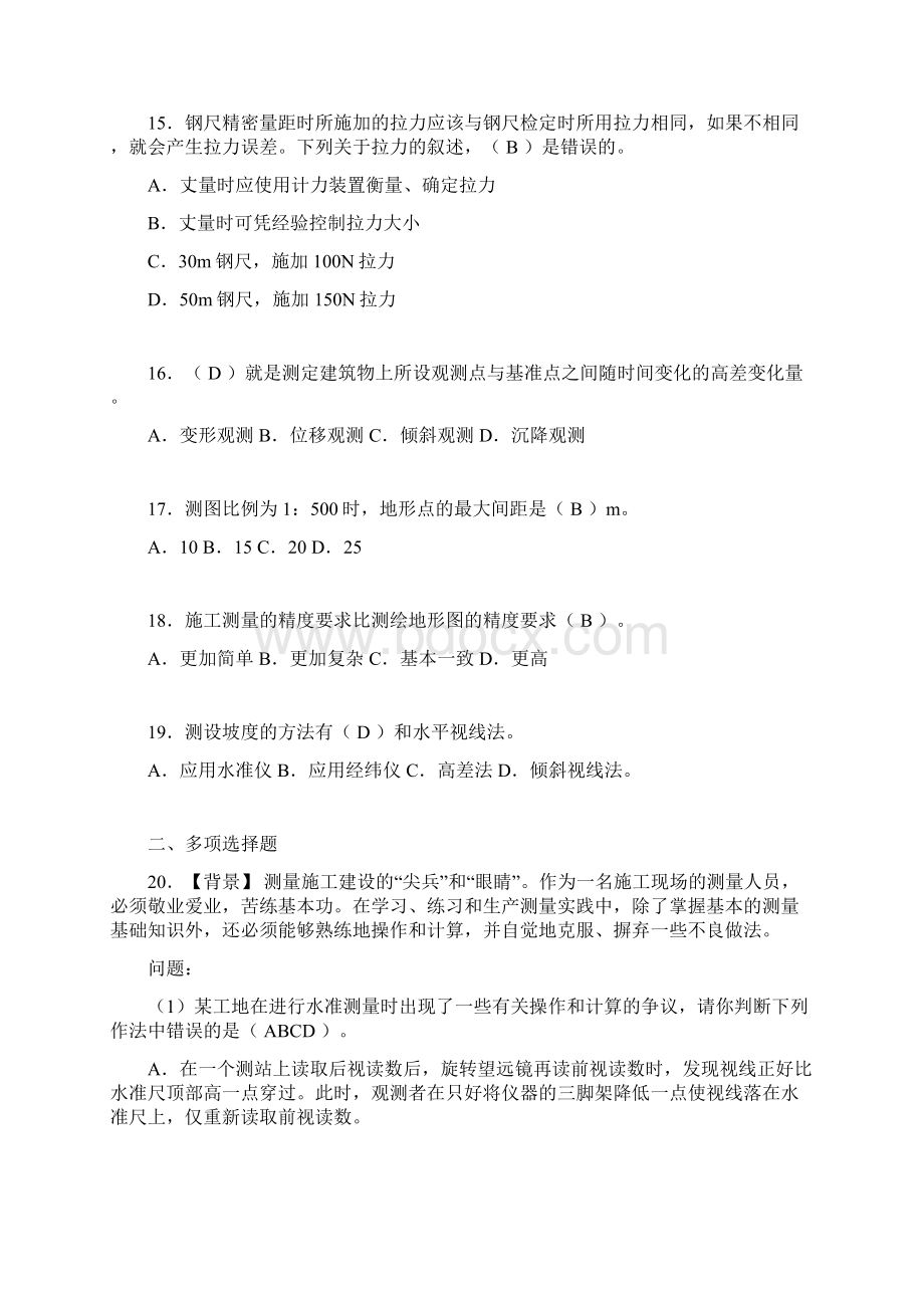 建筑工程测量竞赛试题含答案ainWord格式.docx_第3页