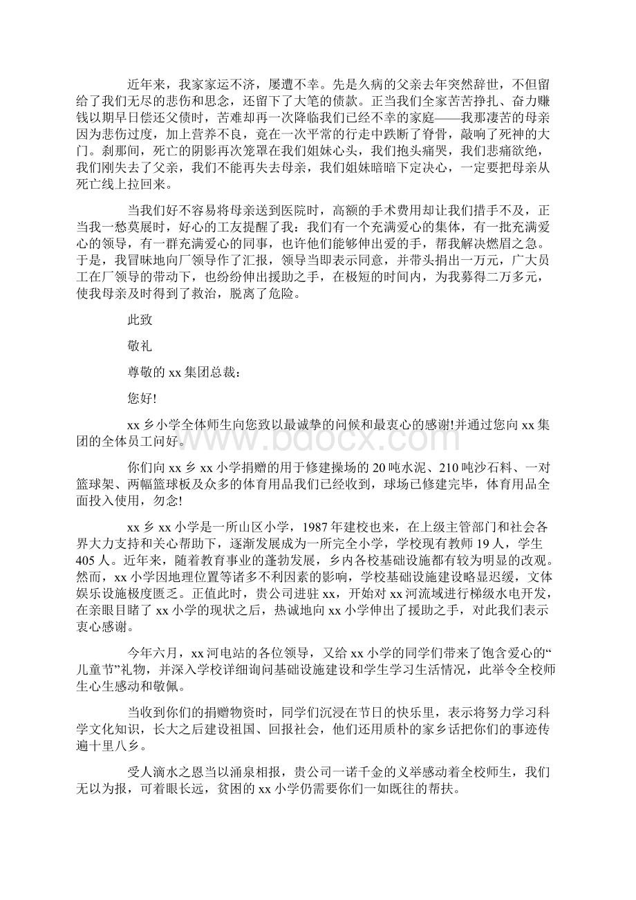 给上级单位感谢信Word下载.docx_第2页