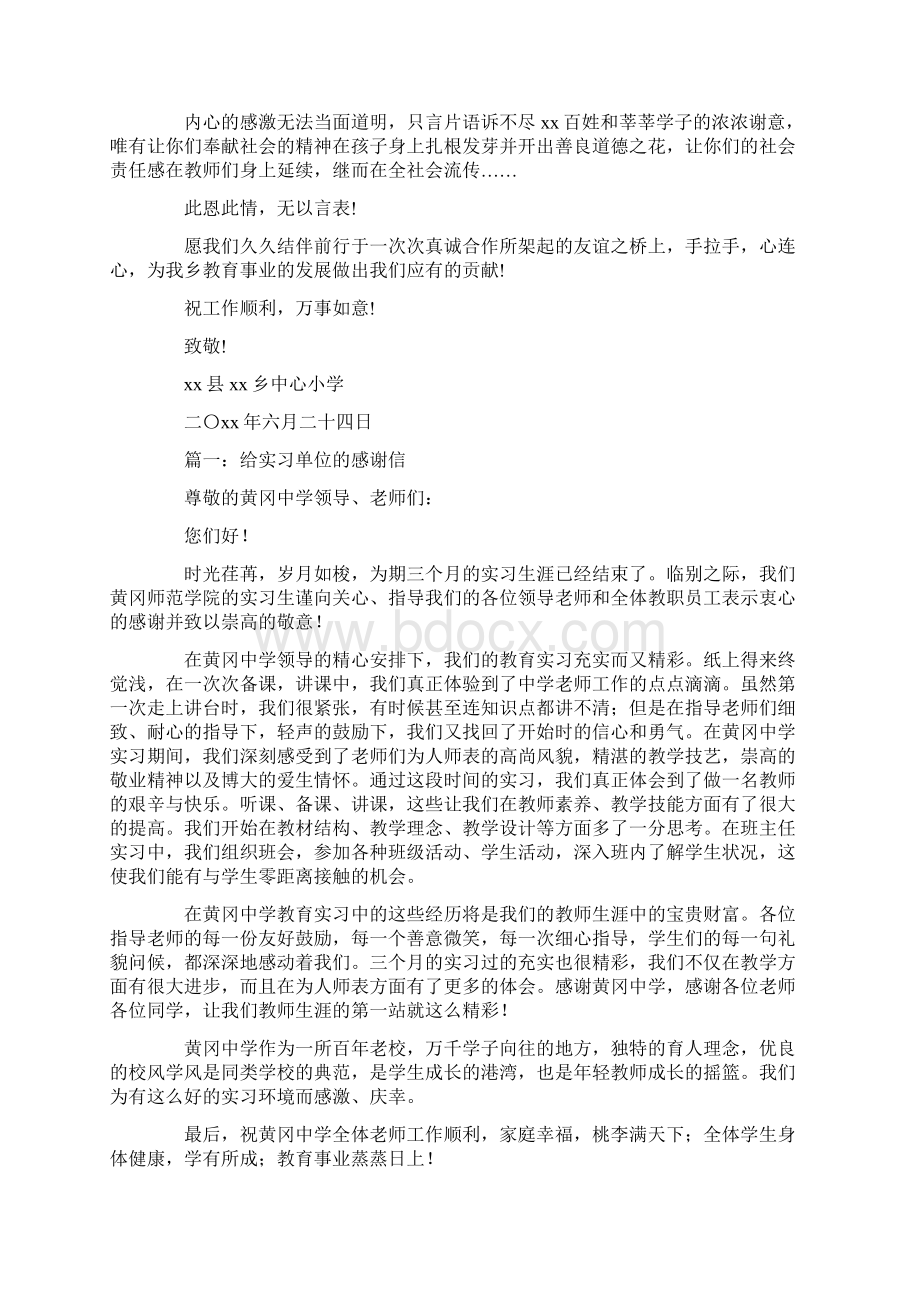 给上级单位感谢信Word下载.docx_第3页