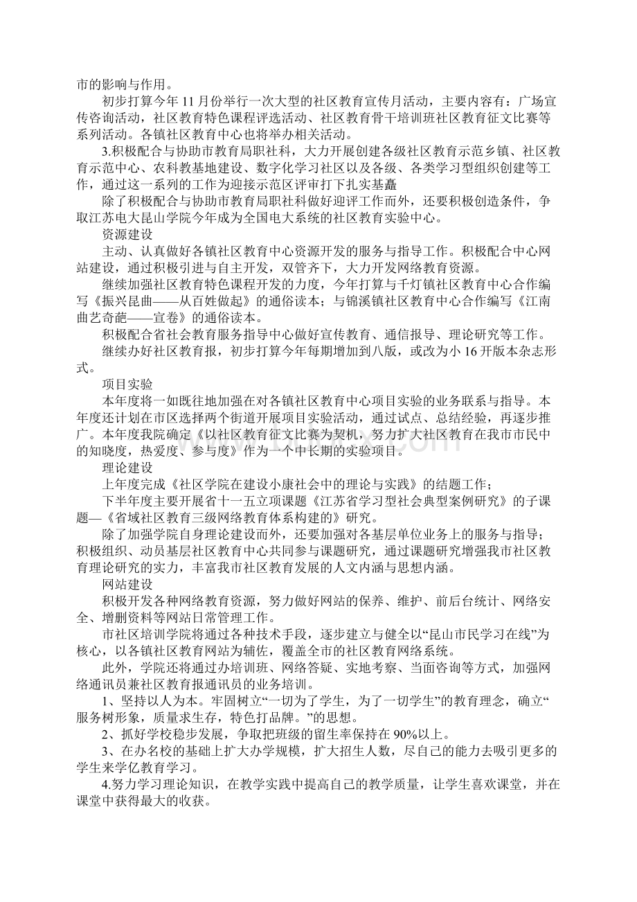 XX培训学校工作计划.docx_第2页