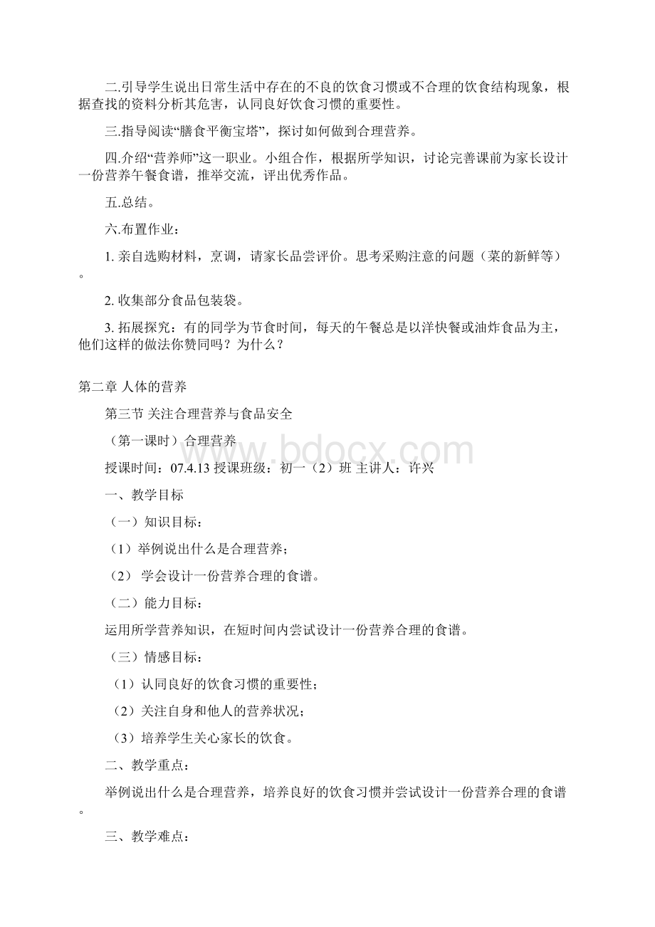 413公开课合理营养教案Word文档格式.docx_第2页