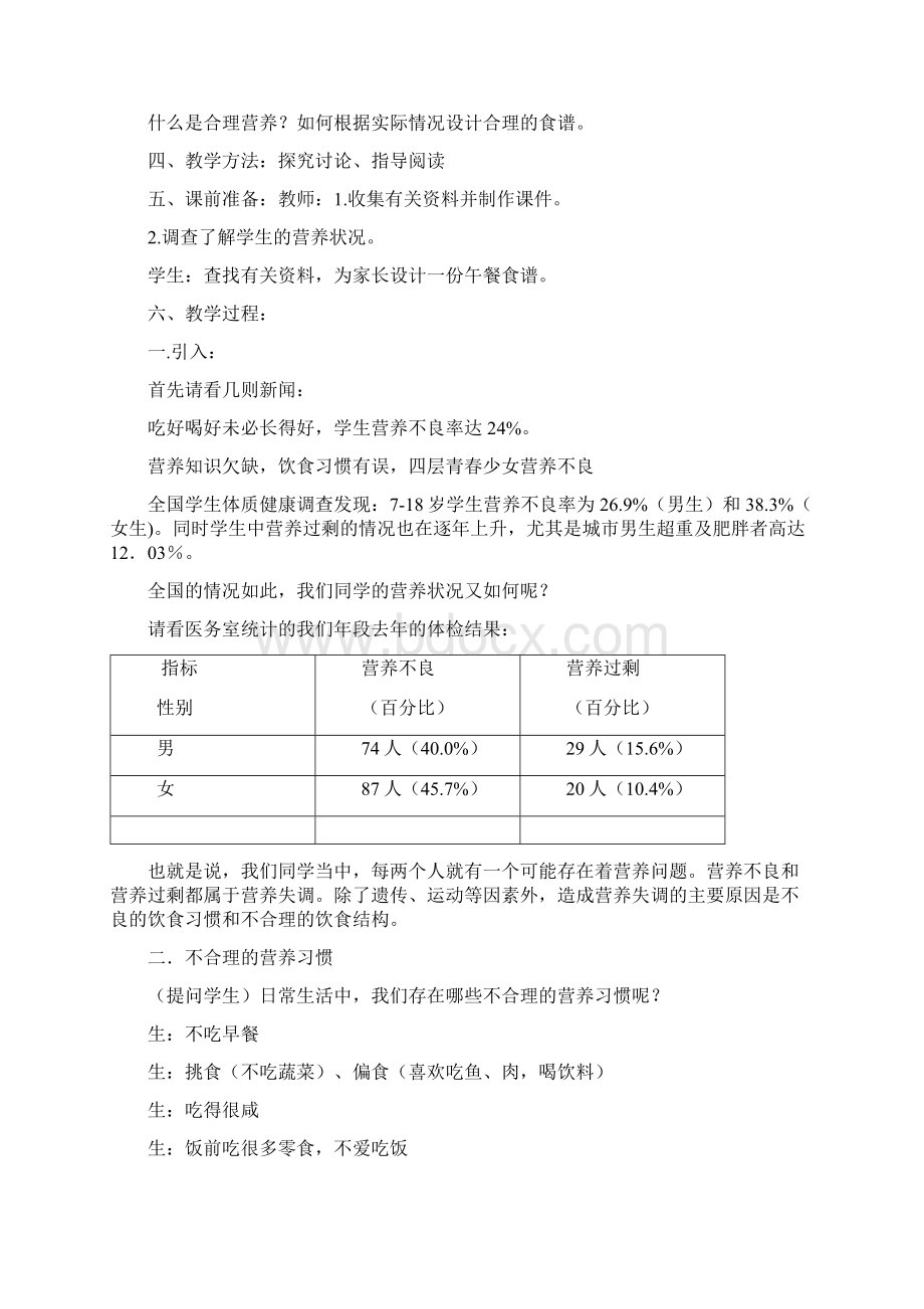 413公开课合理营养教案Word文档格式.docx_第3页