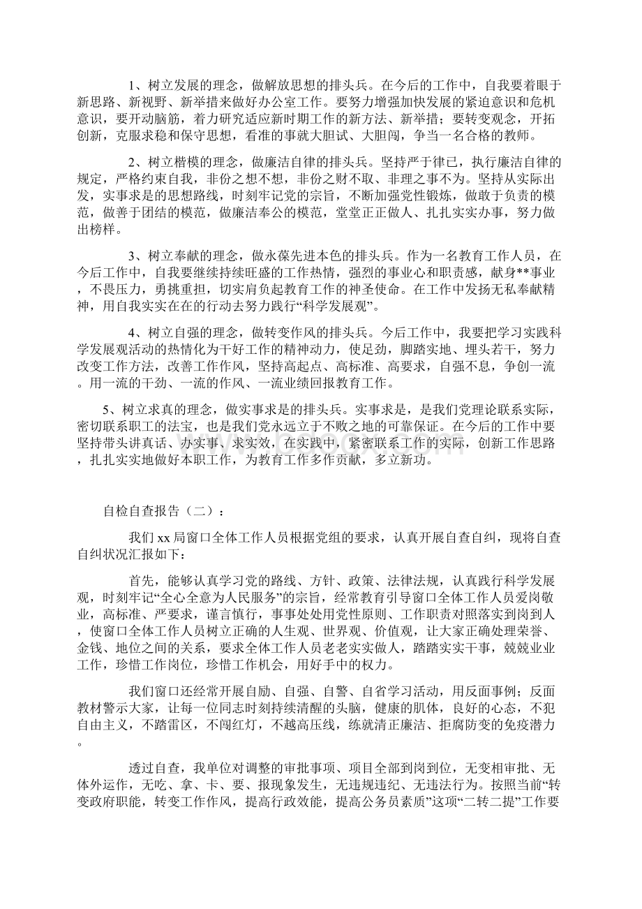 集中整治官僚主义形式主义自查报告Word格式文档下载.docx_第2页