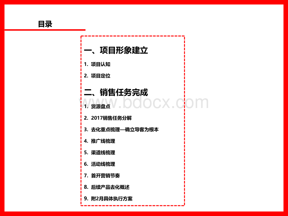 长沙五矿沁园金城别墅项目2017年营销执行方案优质PPT.pptx_第2页