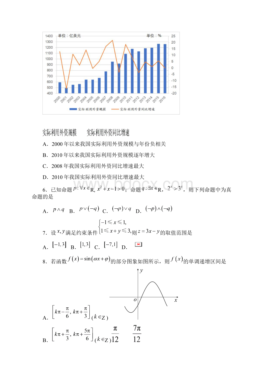 广州市二模文科数学试题及答案文档格式.docx_第3页