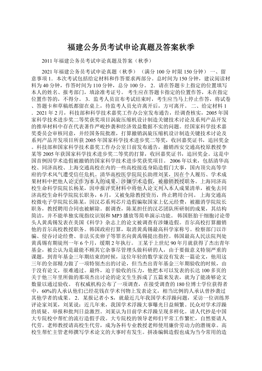 福建公务员考试申论真题及答案秋季Word格式.docx