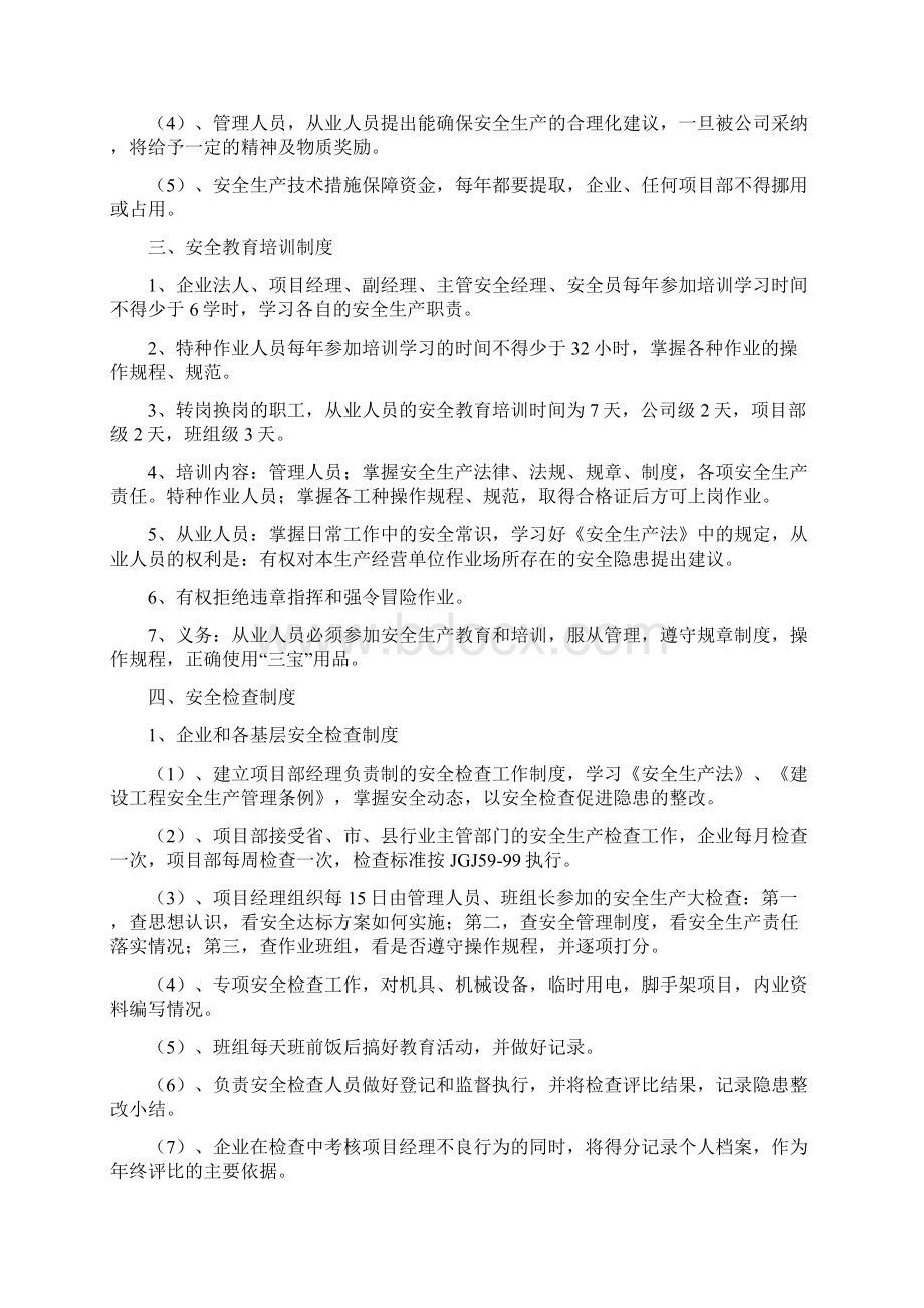 安全生产奖罚考核制度.docx_第3页