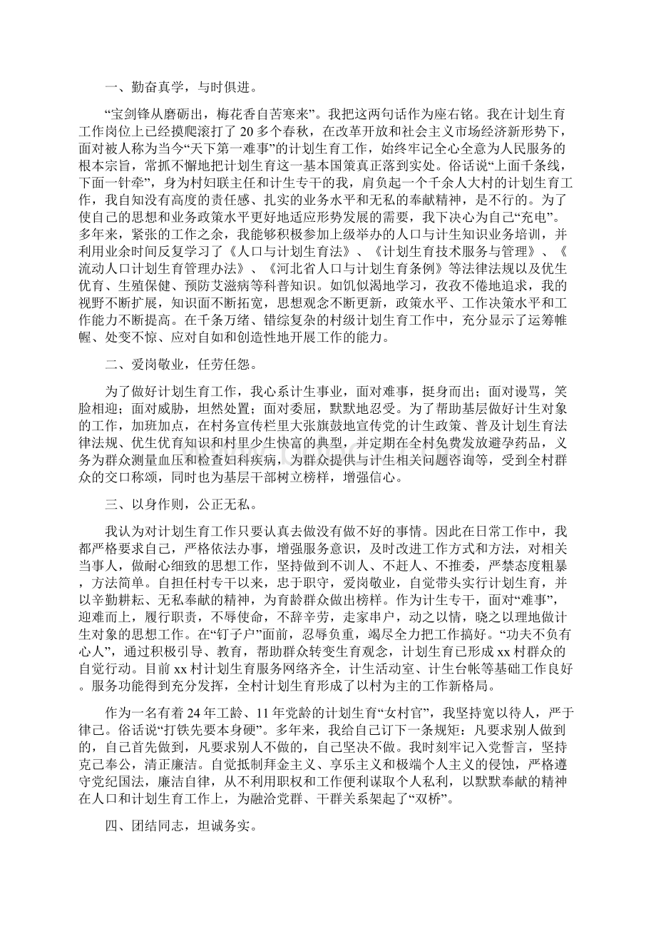 妇女主任个人工作总结精选多篇Word文件下载.docx_第2页