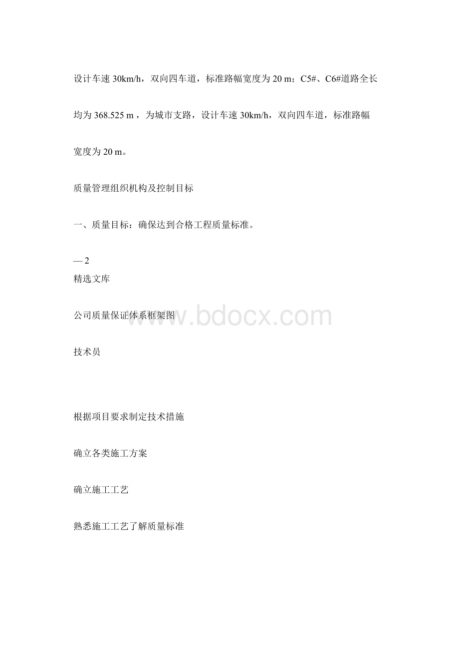 建筑企业质量管理保证体系最新.docx_第2页