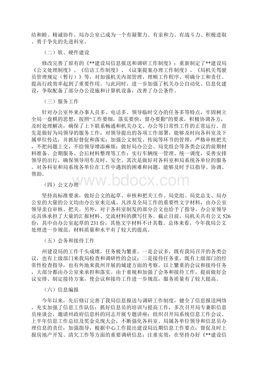 建设局办公室个人工作总结诶.docx_第3页