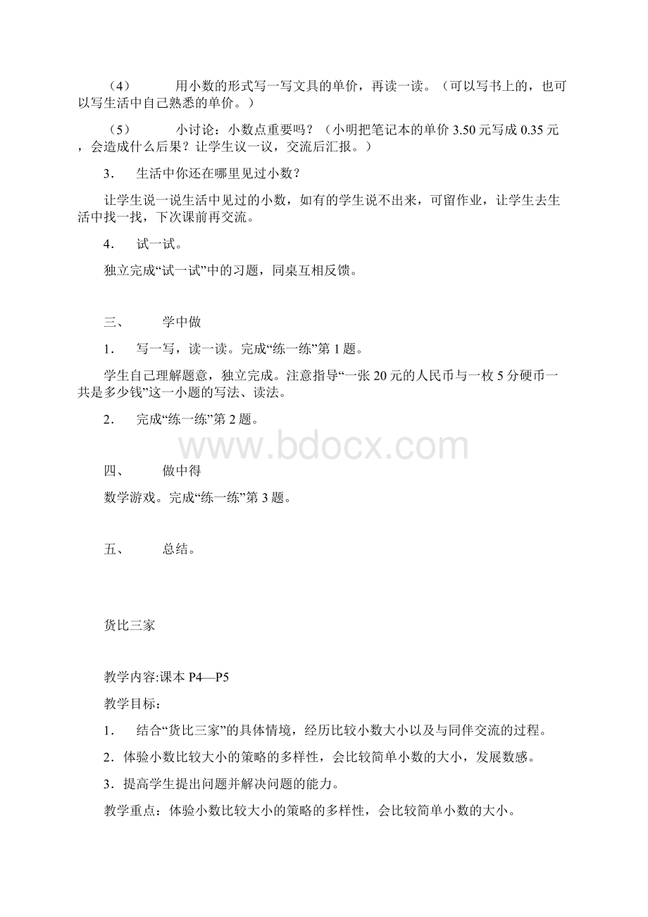 北师大版小学三年级下册数学教案Word下载.docx_第2页