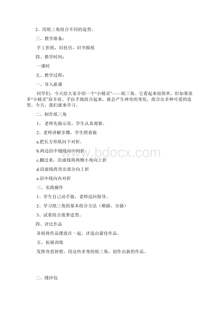 三年级劳技教案Word下载.docx_第2页