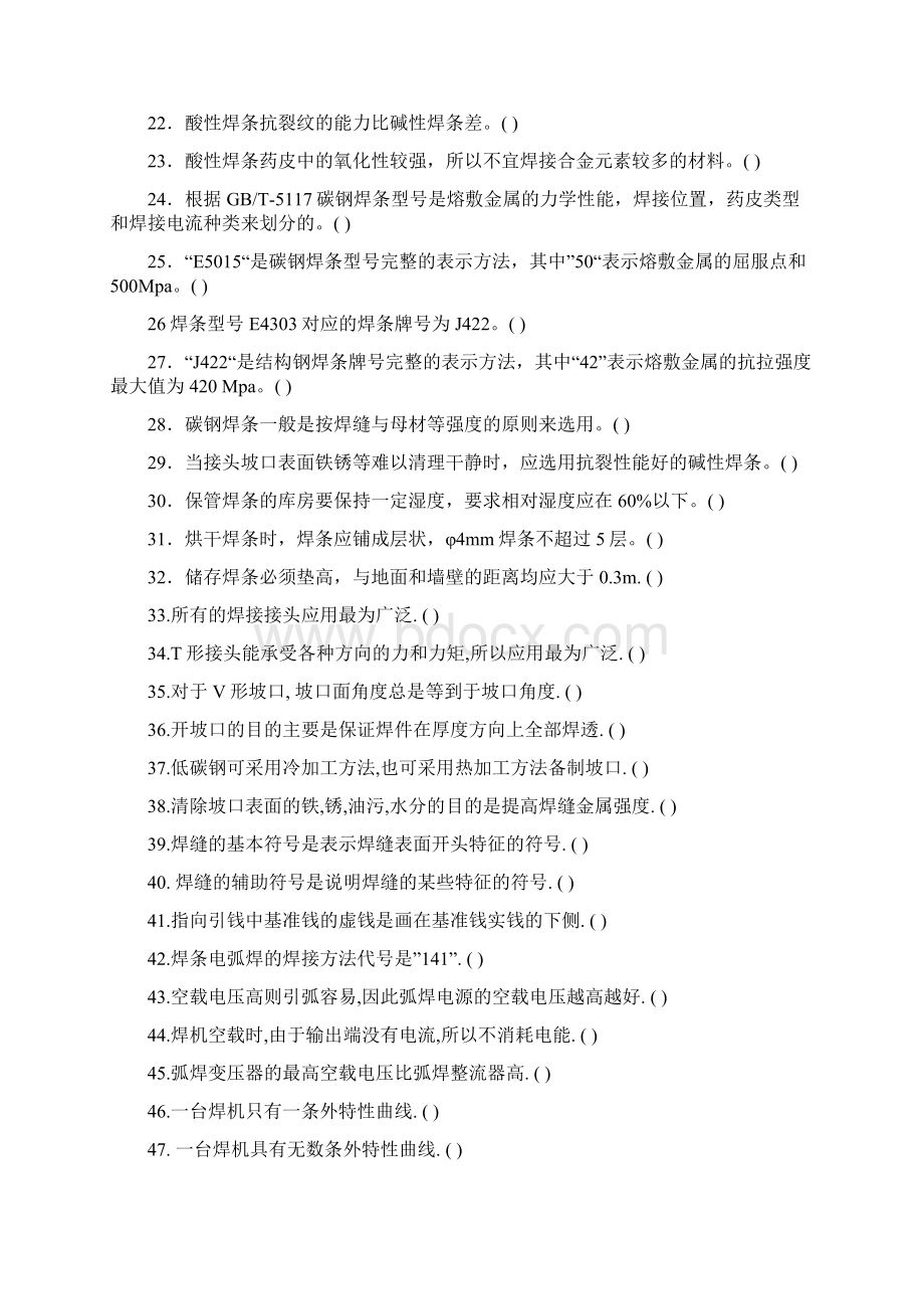 国家职业技能鉴定焊工初级工试题库含答案解析.docx_第2页