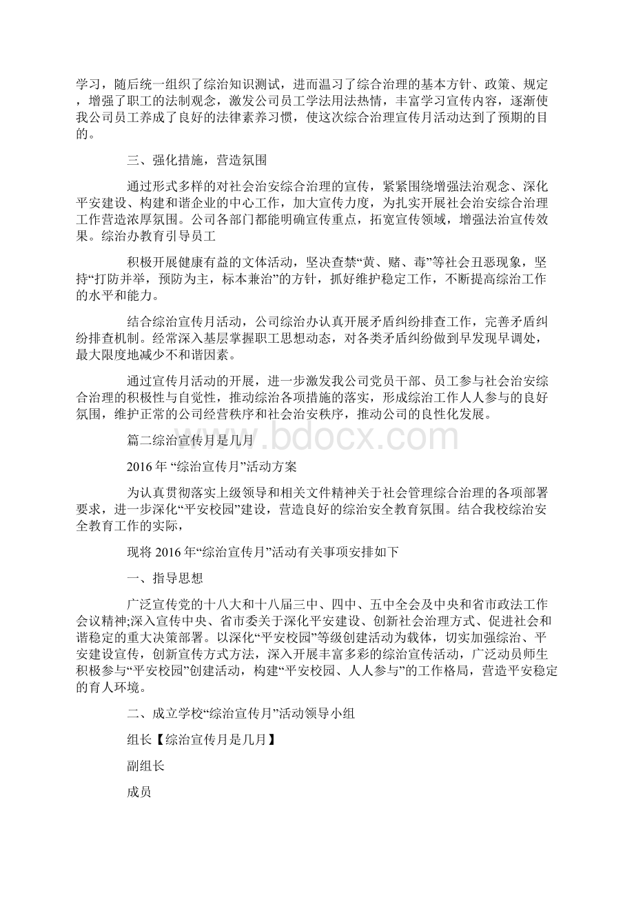 综治宣传简报综治宣传月是几月.docx_第2页