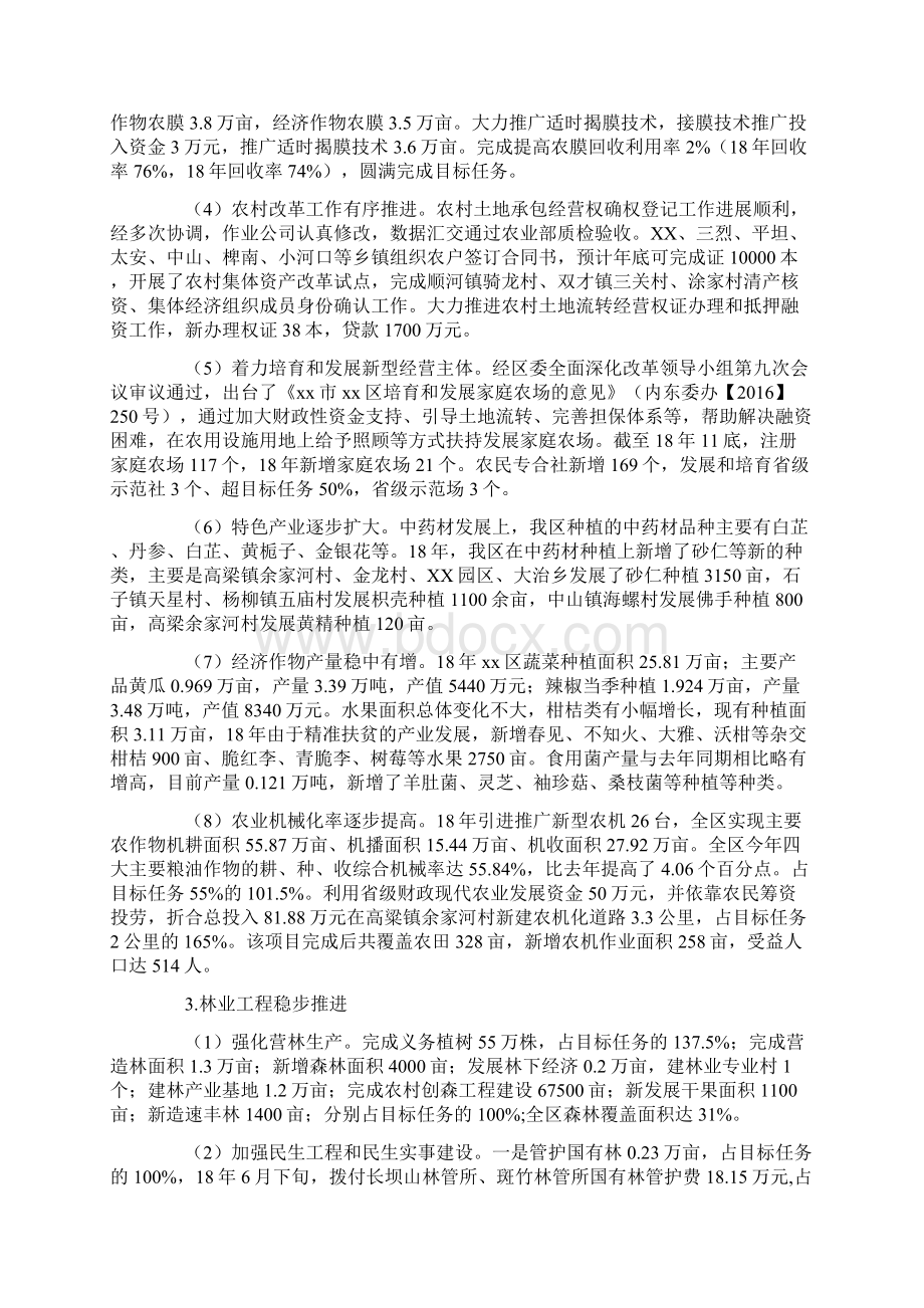 农林局度工作总结及工作计划Word文档下载推荐.docx_第2页