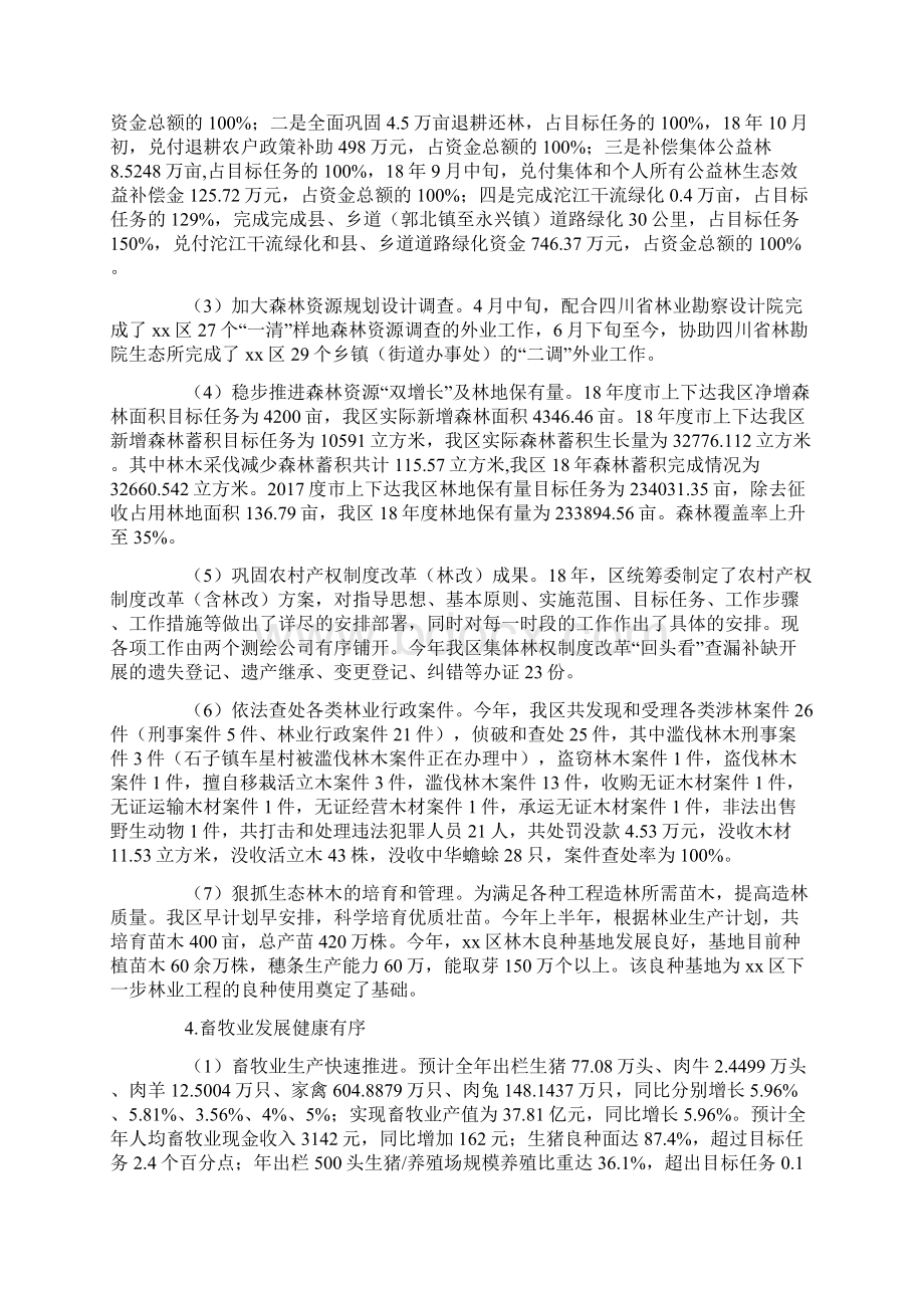 农林局度工作总结及工作计划Word文档下载推荐.docx_第3页