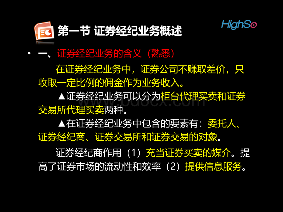 第四章证券经纪业务_精品文档.ppt_第2页