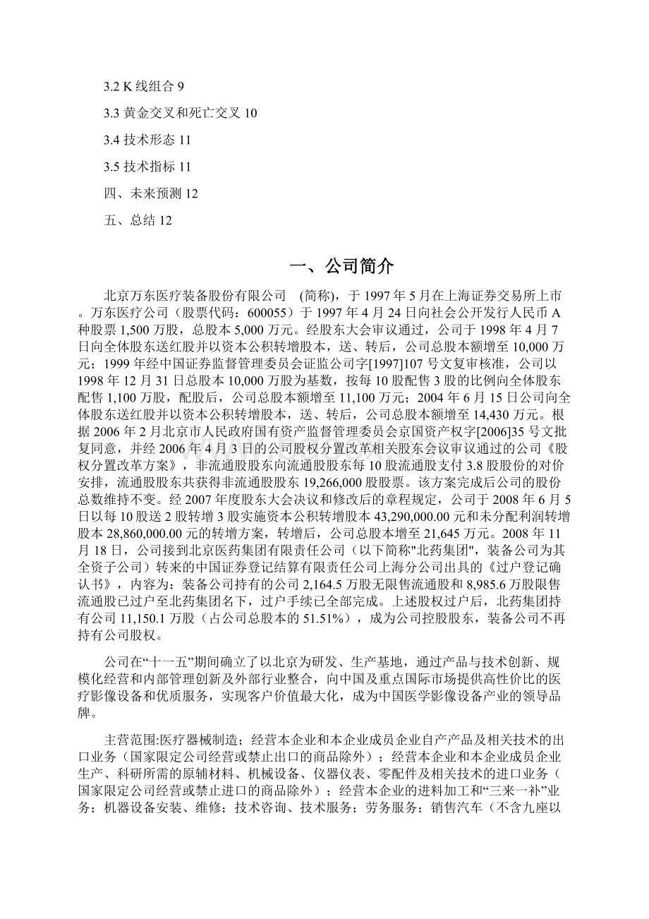 投资分析论文万东医疗doc 14页.docx_第2页