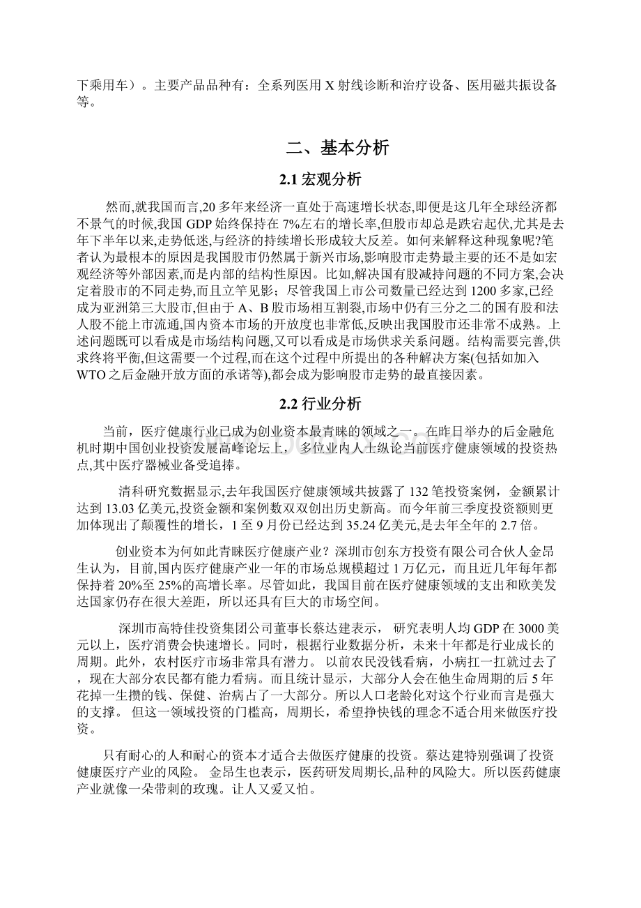 投资分析论文万东医疗doc 14页.docx_第3页