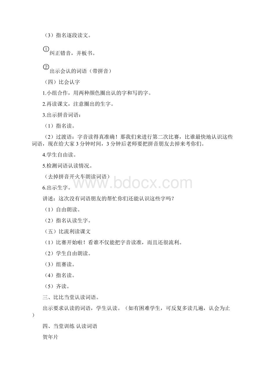 北师大版二年级上册语文教案全集教案1贺年片文档格式.docx_第2页